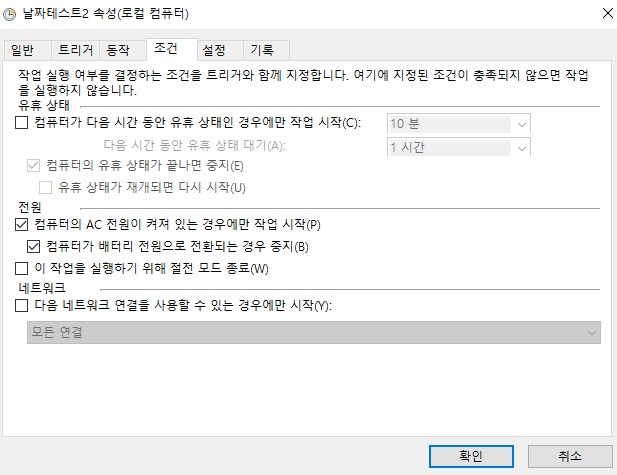 조건