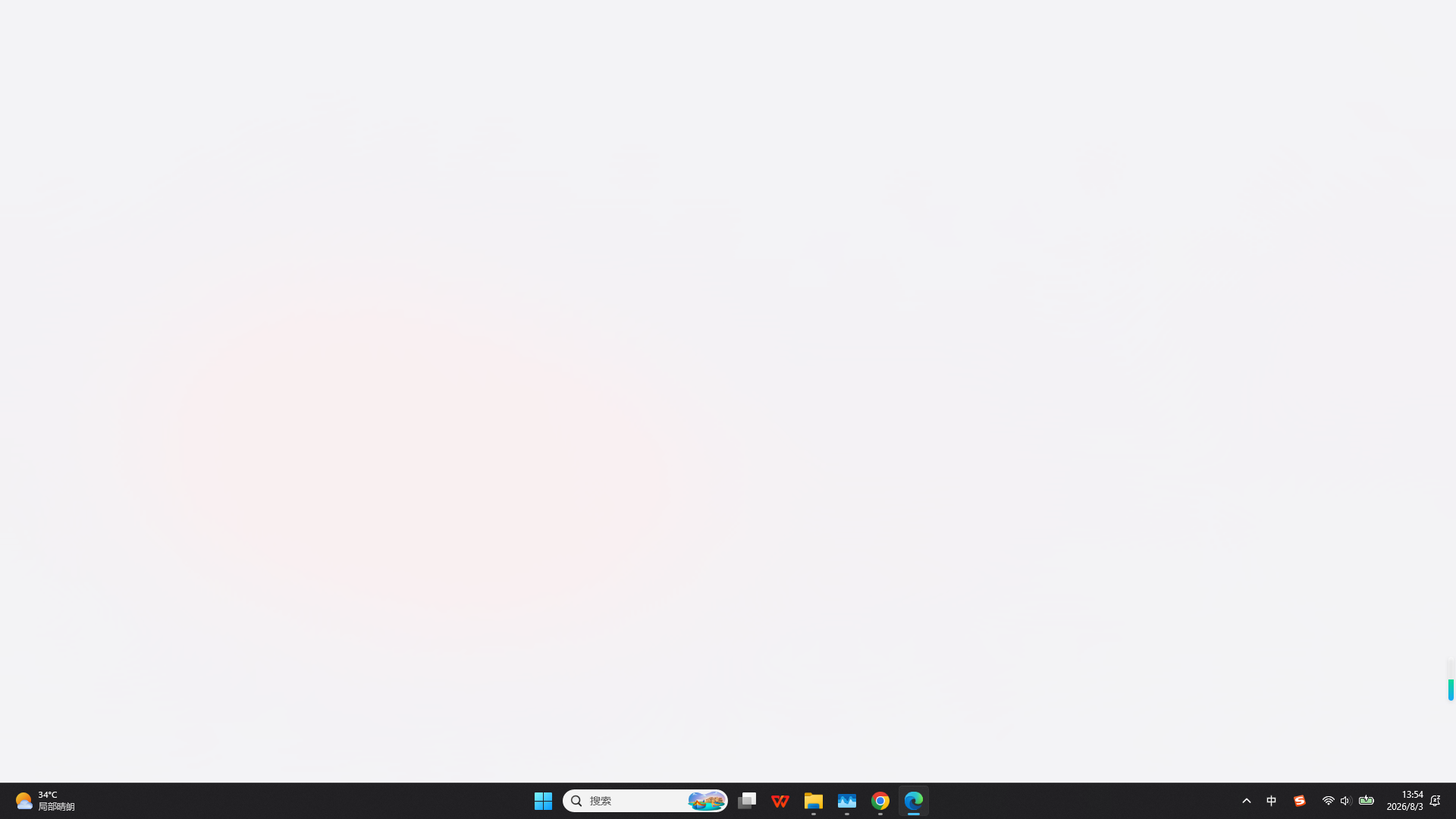 屏幕截图 2026-08-03 135411