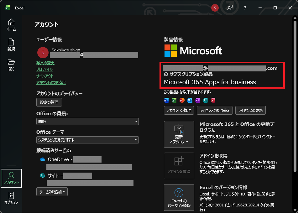 サブスクライバーのMicrosoftアカウント