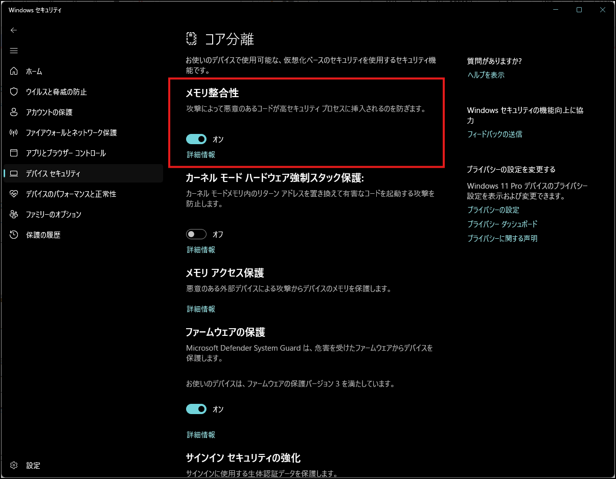 HVCI/VBS メモリ整合性（コア分離）を有効できない - Microsoft Q&A