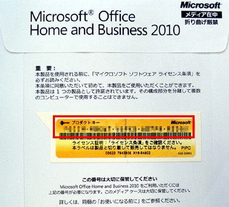 オフイスのプロダクトキーがわからない - Microsoft Q&A