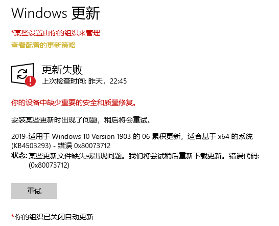 win10更新失败。错误代码: (0x80073712) - Microsoft Q&A