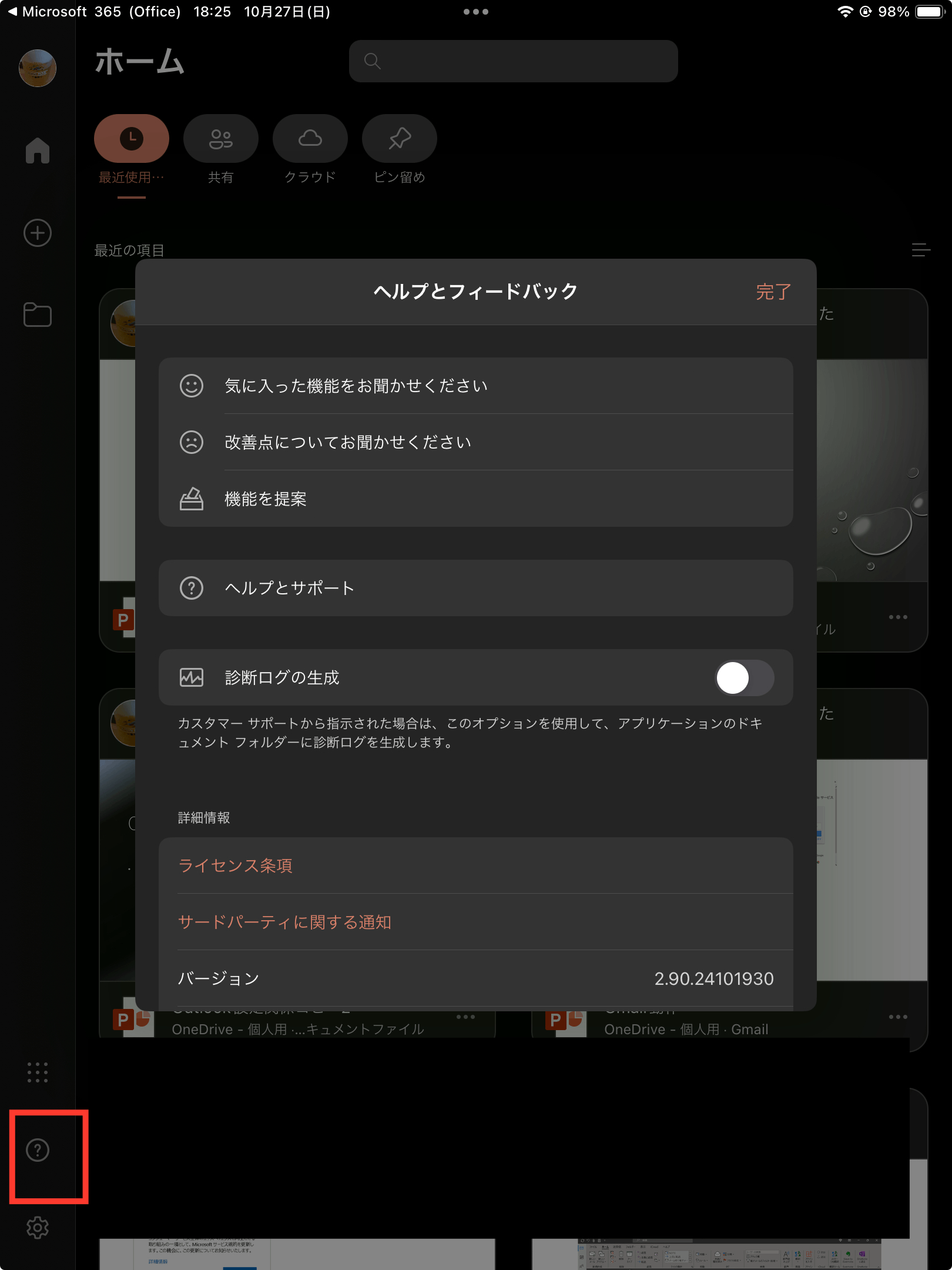 iPad mini Microsoft office 無料利用について - Microsoft Q&A