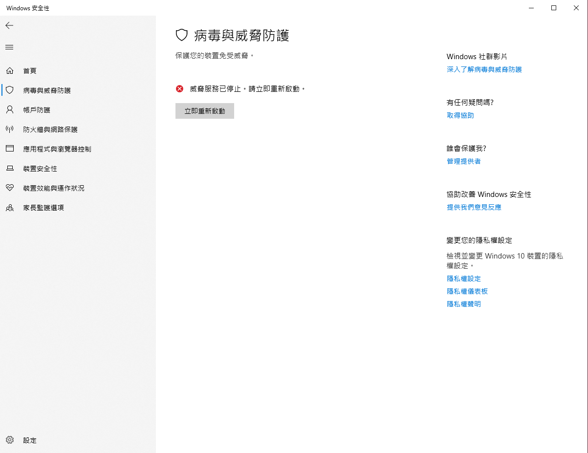 Windows Defender 病毒與威脅防護無法開啟，如何解決 - Microsoft Q&A