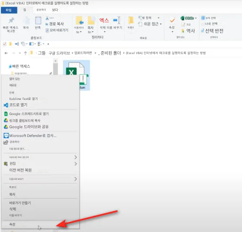 (Excel VBA) 인터넷에서 매크로를 실행하도록 설정하는 방법파일집공유하다보다자르다엑스새 항목열려 있는모두 선택빠른 액세스에 고정복사반죽경로 복사오버 바로가기이동하다복사삭제 이름 바꾸기새 폴더쉬운 접근속성역사조금나네 선택선택 반전클립보드10정리하다새로운열려 있는선택하다↑그들구글 드라이브업로드하려면준비된 폴더(Excel VBA) 인터넷에서 매크로를 실행하도록 설정하는 방법빠른 액세스아포데이터열려 있는새로운인쇄Sublime Text로 열기코드로 열기Google 스프레드시트로 열기링크를 클립보드에 복사Google 드라이브와 공유Microsoft Defender로 검사... 공유하다다음 앱으로 열기... 다음에 대한 액세스 권한 부여>윈집>이전 버전 복원다음으로 보내기>자르다복사바로가기 만들기삭제이름 바꾸기속성sm