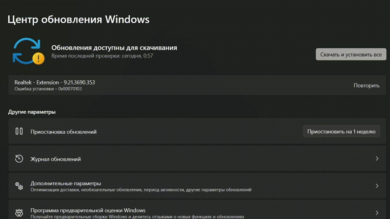 Не могу обновить Windows 11 из за ошибки Realtek - Extension - 9.21 ...
