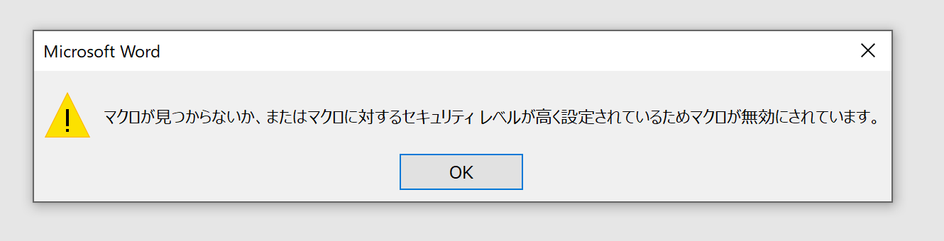 Word起動／終了時にエラーが複数回表示される。 - Microsoft Q&A