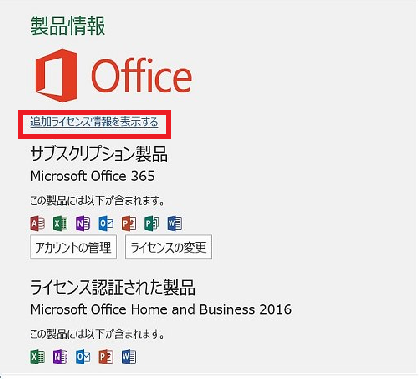 マイクロソフト  Office365 プレインストール版 Office 2016 なのに Office 365 と表示される