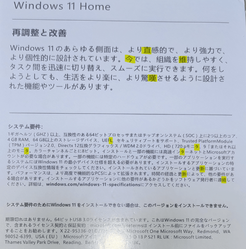 新品未開封 Windows 11  日本語パッケージ版 純正 正規品 Amazon.co.jp: Windows 11 Home 日本語版 : PCソフト