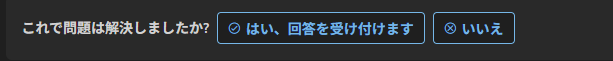 回答を受け付けます