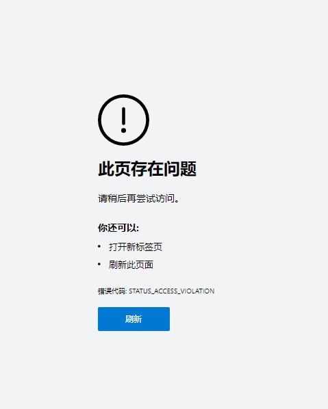 Microsoft Edge报错STATUS_ACCESS_VIOLATION - Microsoft Q&A