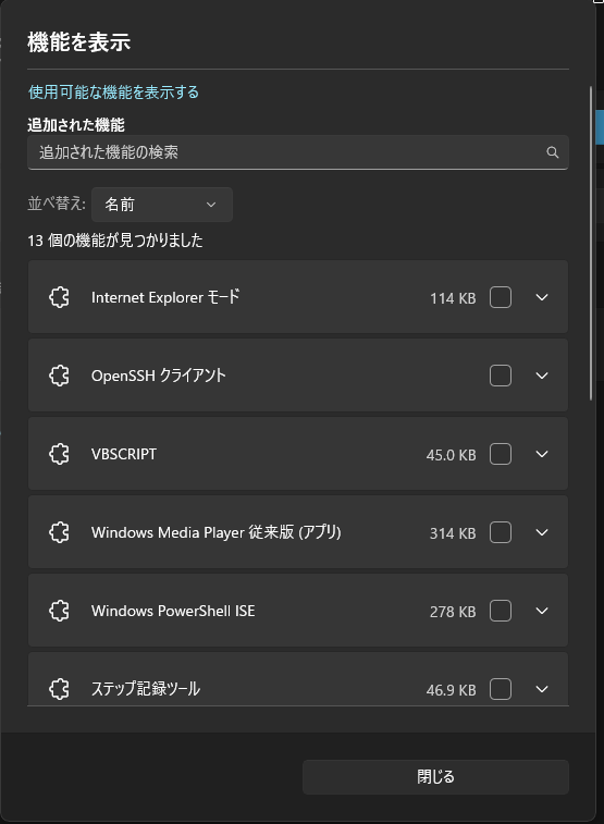機能を表示