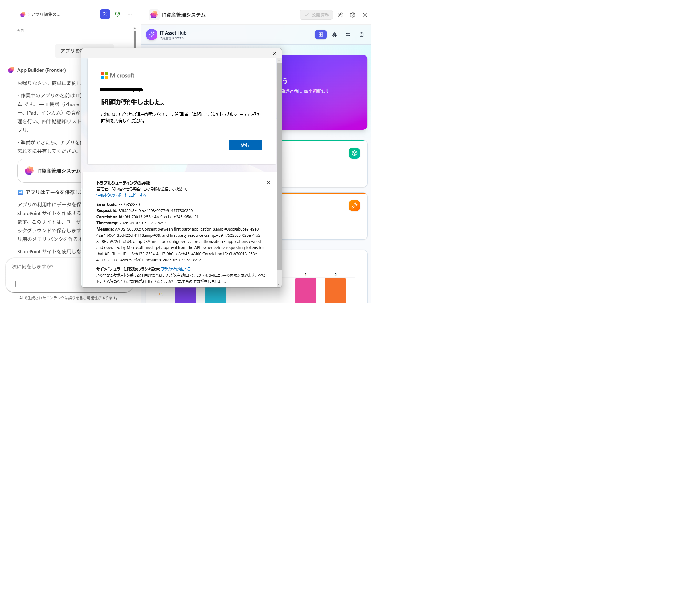 AppBuilder(frontier)_ERROR