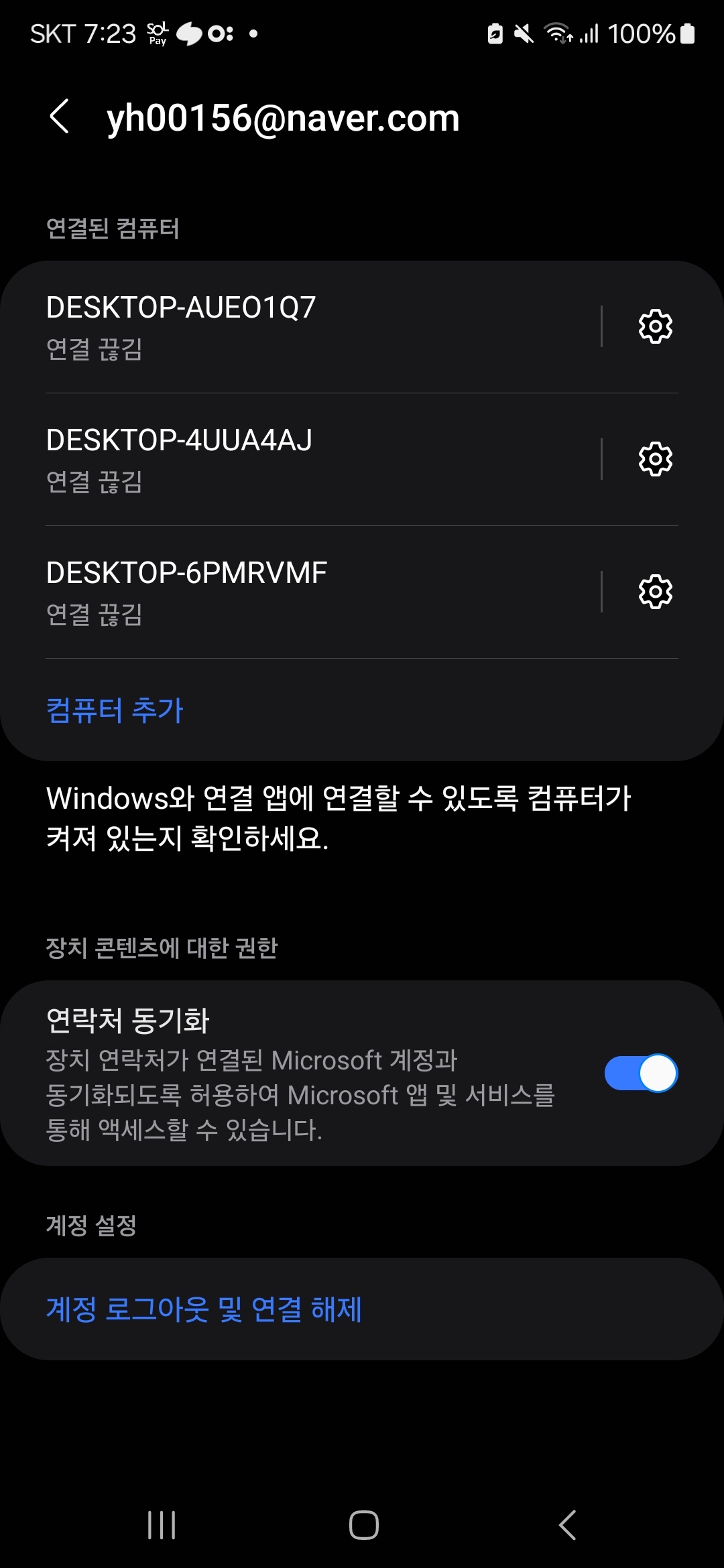 휴대폰과 연결 프로그램 디바이스 삭제 기능 넣어주세요 - Microsoft Q&A