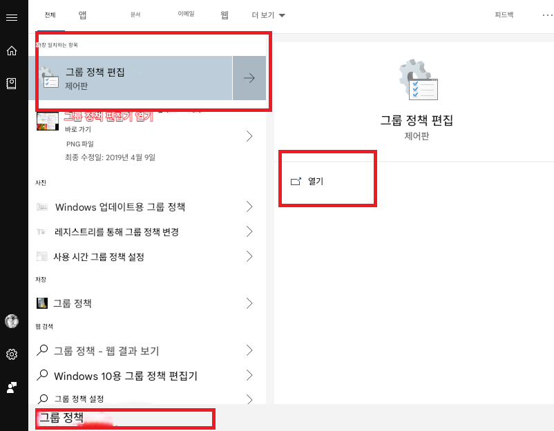 전체앱문서이메일웹더 보기피드백가장 일치하는 항목그룹 정책 편집제어판그룹 정책 편집기 열기바로 가기PNG 파일>그룹 정책 편집제어판최종 수정일: 2019년 4월 9일사진Windows 업데이트용 그룹 정책TF레지스트리를 통해 그룹 정책 변경사용 시간 그룹 정책 설정>저장그룹 정책>웹 검색그룹 정책 - 웹 결과 보기>Windows 10용 그룹 정책 편집기>그룹 정책 설정그룹 정책열기