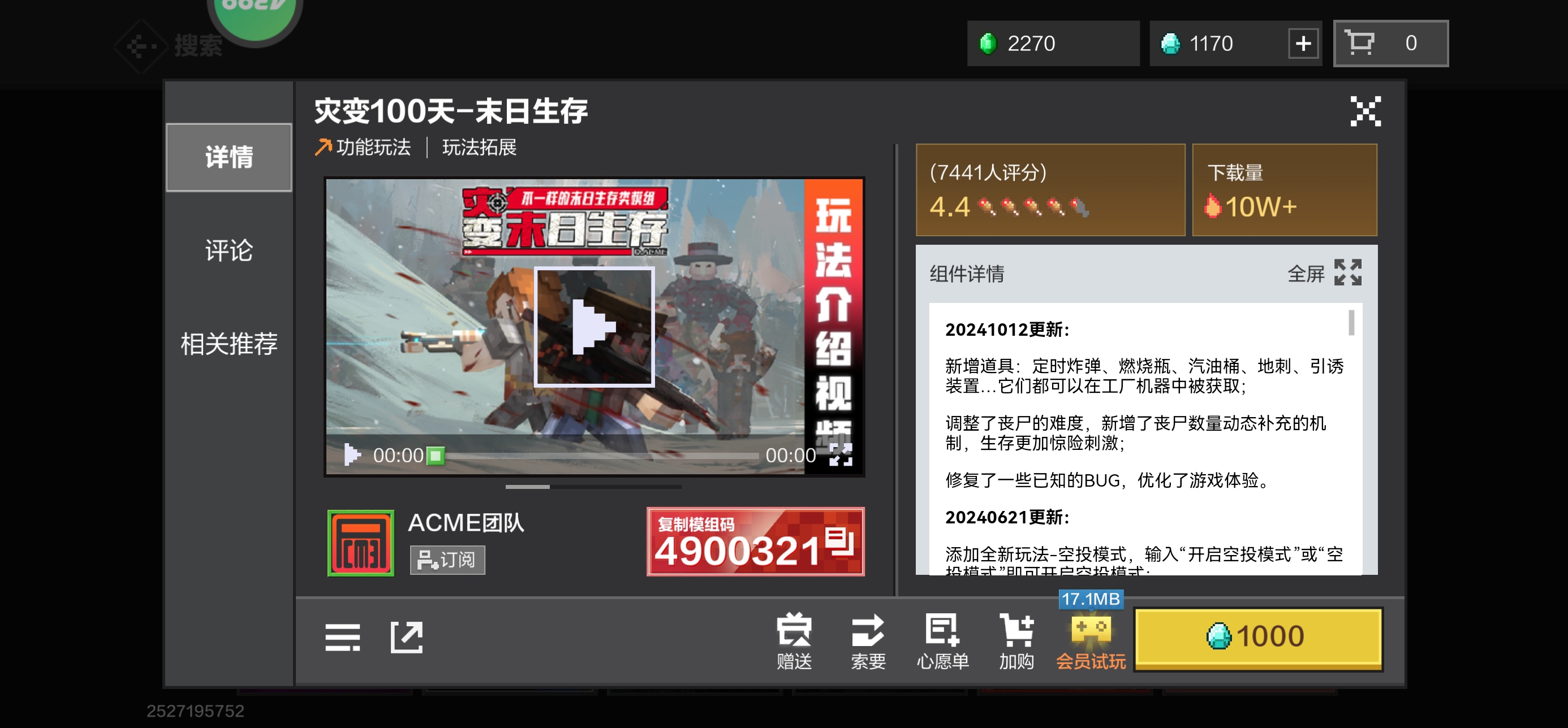 Screenshot_20250721_120508_com.netease.mc.m4399