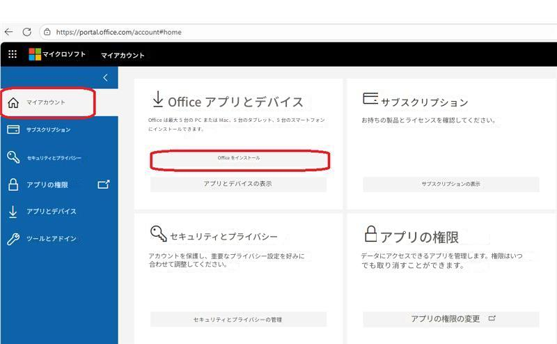 Office製品をデスクトップにアプリとしてダウンロードするには