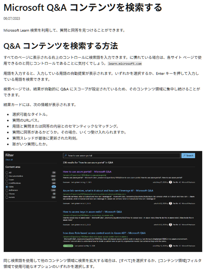 Microsoftコミュニティでの検索方法を知りたい件 - Microsoft Q&A