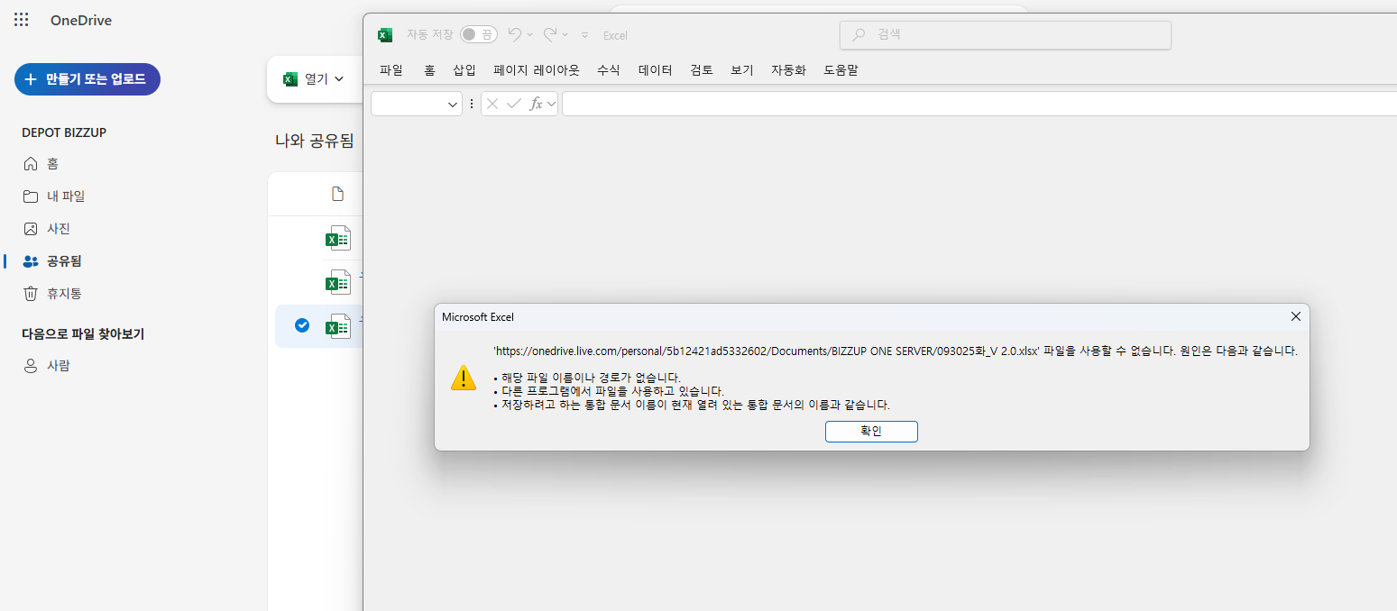 onedrive error3