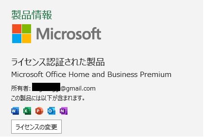 Office 2021 インストールの確認 - Microsoft Q&A