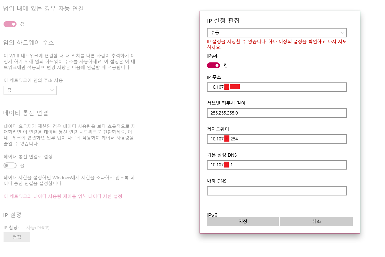 윈도우 10 와이파이 수동 IP 입력 불가 - Microsoft Q&A