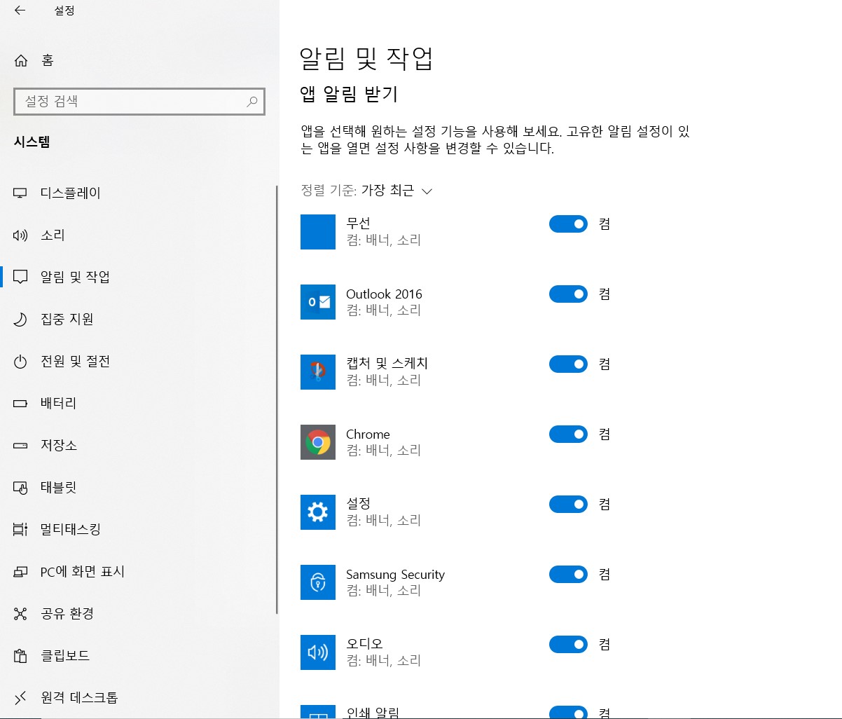앱 알림 받기 리스트상 크롬앱 조회 안됨 - Microsoft Q&A
