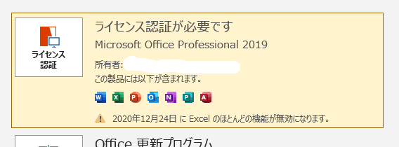 Office 2019 のライセンス再認証について - Microsoft Q&A