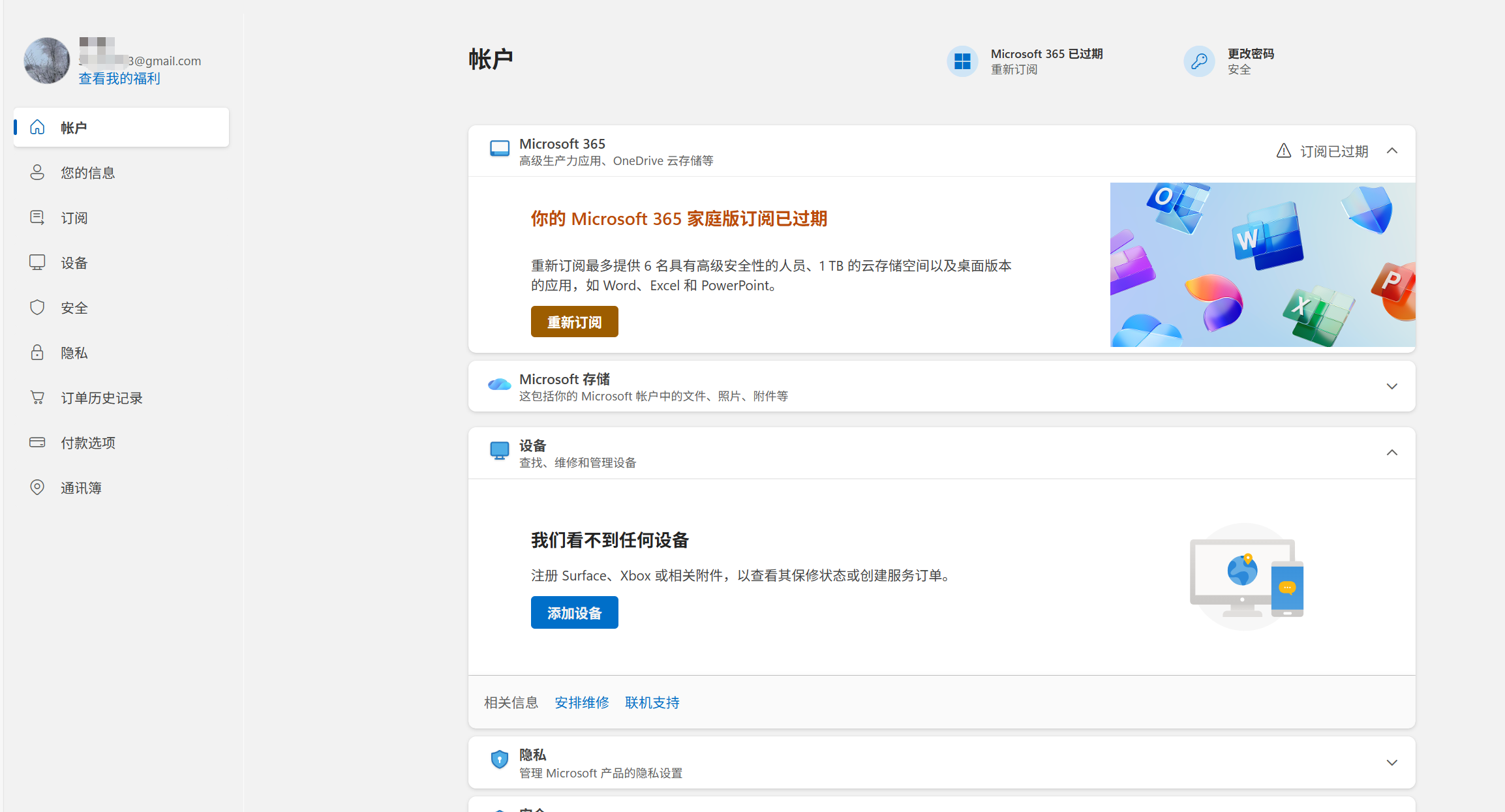 我的微软账户网页版查看不到我绑定的设备，但是系统内可以查看到已关联的设备- Microsoft Q&A
