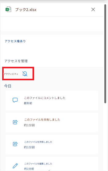 特定のエクセルシートでのみコメントを追加すると通知メールが届く