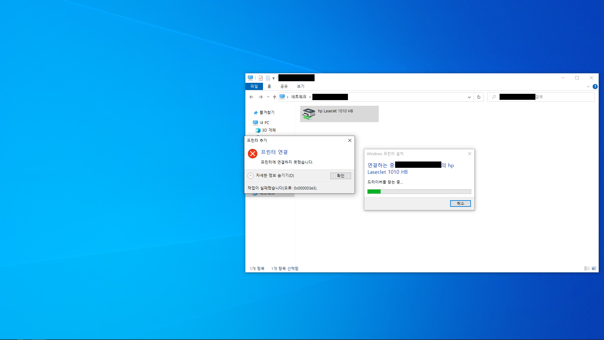 네트워크 프린터 연결 오류(0x000003e3) - Microsoft Q&A