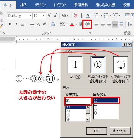 WORDで、㊿の次の51以降の〇付数字文字は、どうすれば使用