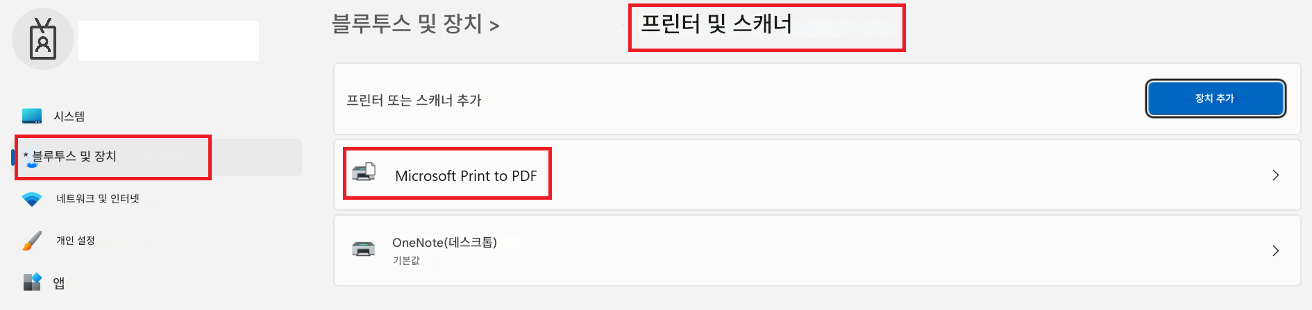 블루투스 및 장치 >프린터 및 스캐너시스템프린터 또는 스캐너 추가장치 추가>>* 블루투스 및 장치Microsoft Print to PDF네트워크 및 인터넷개인 설정OneNote(데스크톱)앱기본값