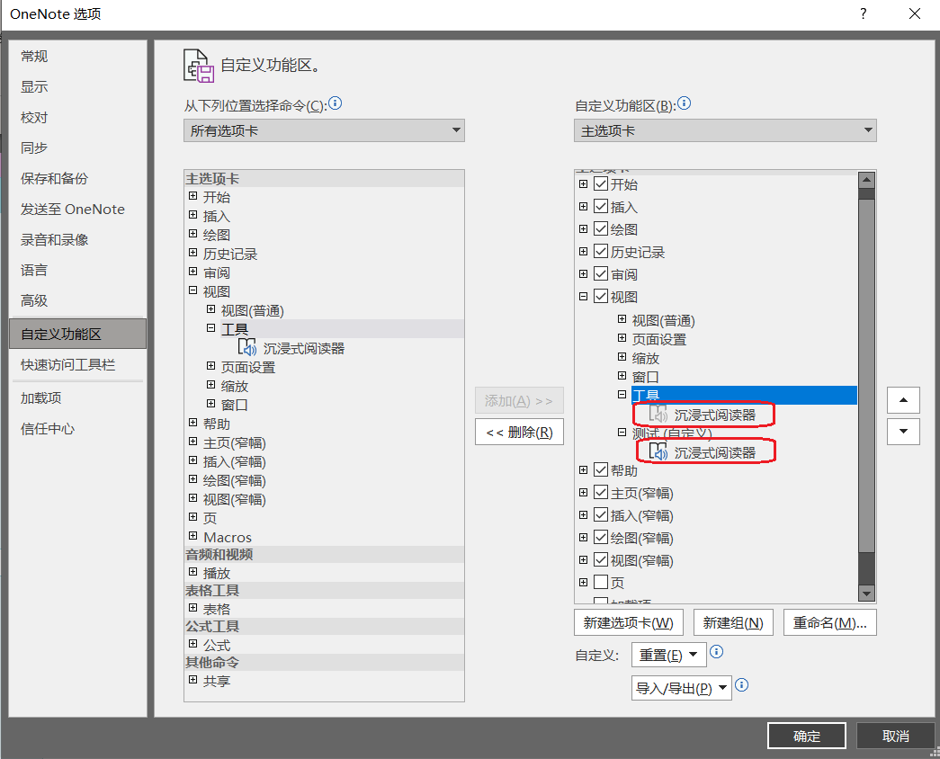 OneNote沉浸式阅读器无法使用- Microsoft Q&A