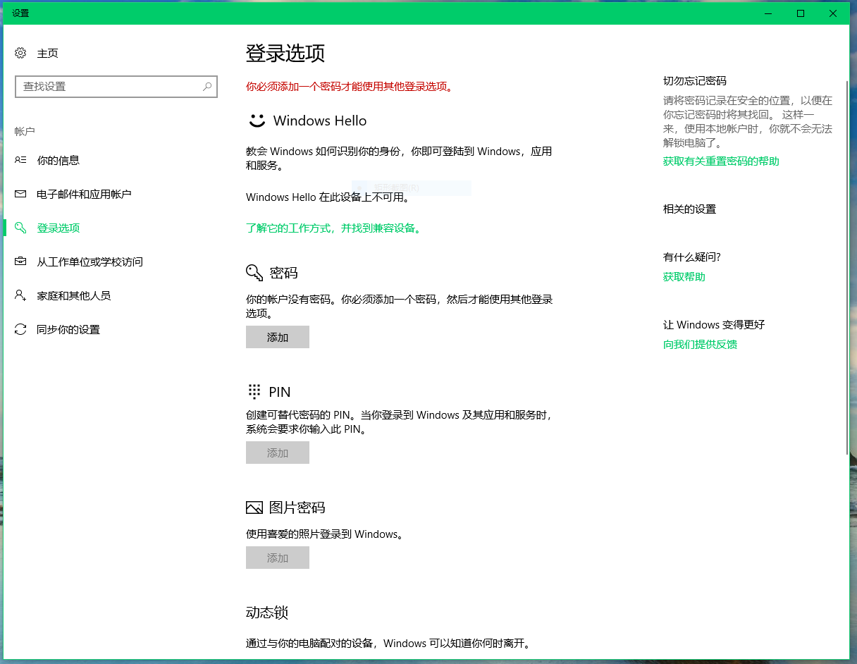 win10最新版每次睡眠唤醒时都要登陆怎么办？ - Microsoft Q&A