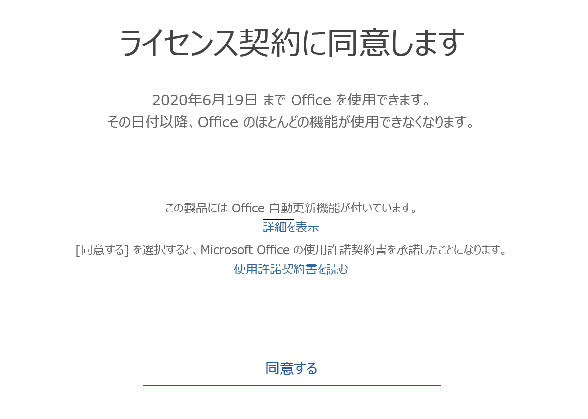 Office Home & Business2019 ライセンス認証について。 - Microsoft Q&A