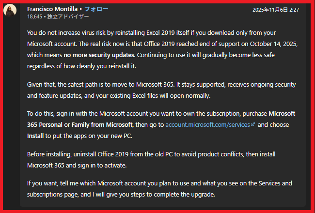 Amazonで購入したExcel2019を2台目のパソコンにインストールできない