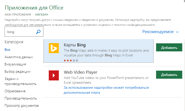 Bing maps в excel - Microsoft Q&A