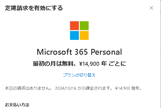 新規導入時に通知された金額と異なる更新金額を請求されている