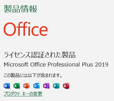 Office 2019のアクティベート問題 - Microsoft Q&A