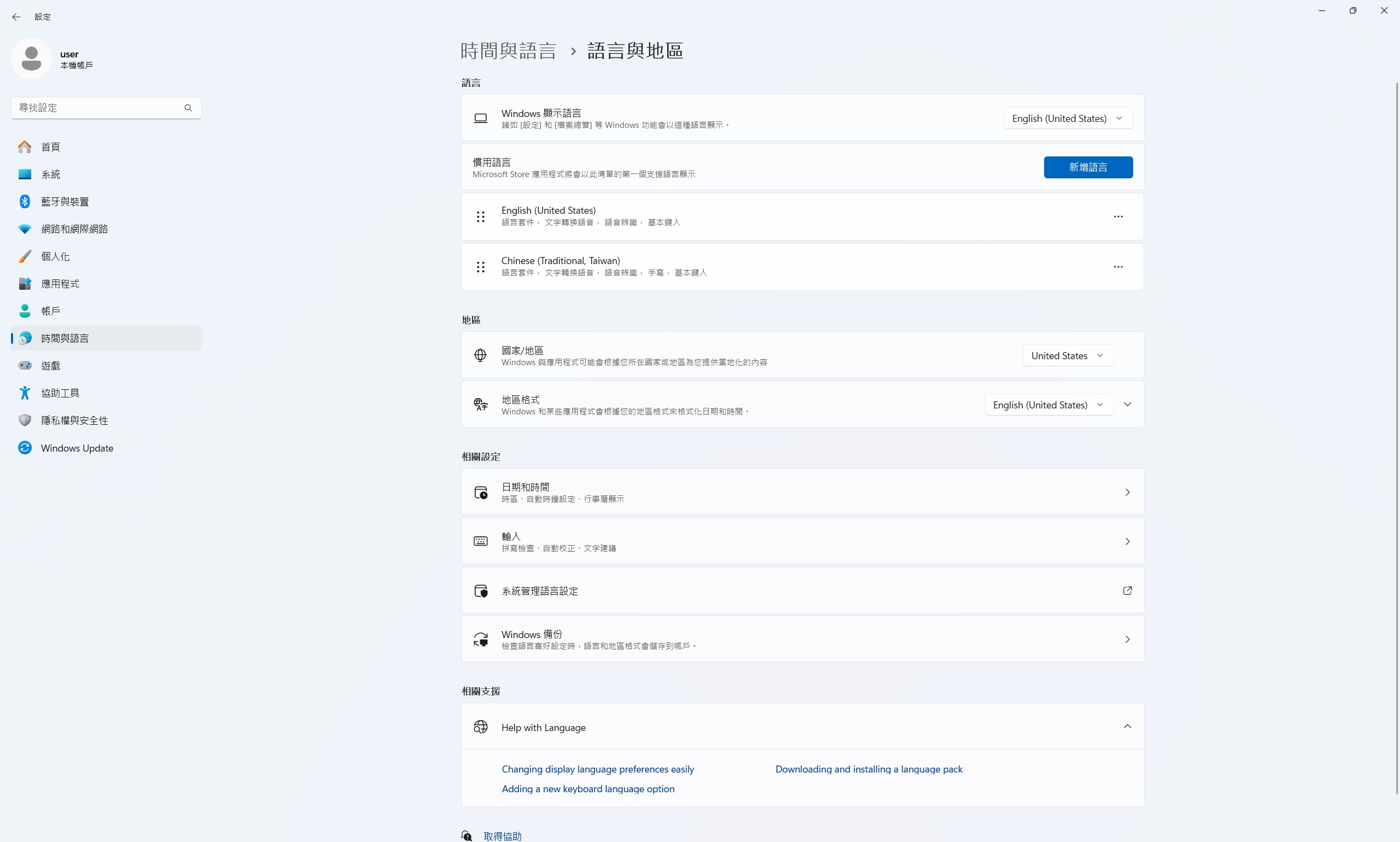 windows11改英文語言只有一半- Microsoft Q&A
