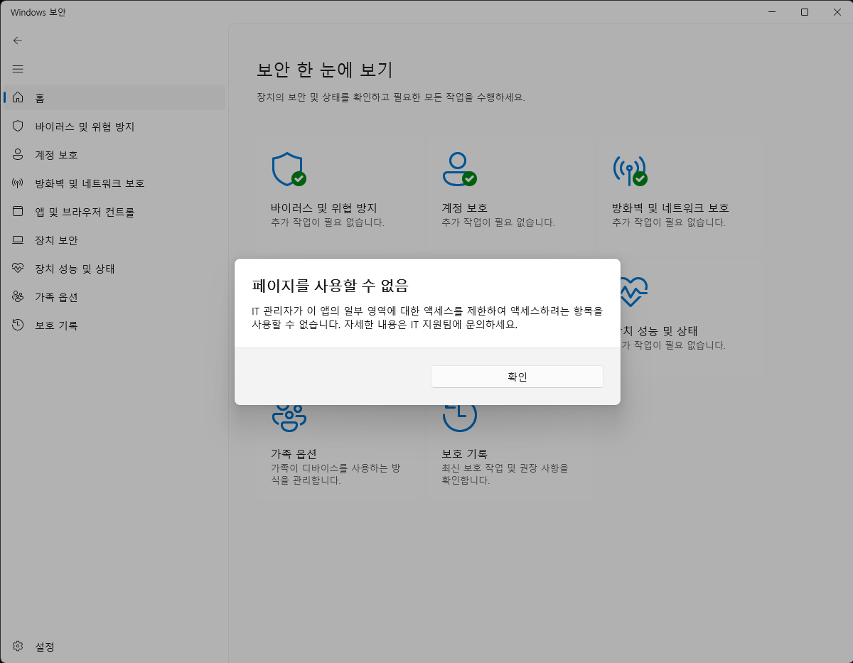 Windows 보안 2025-09-25 오전 5_08_33