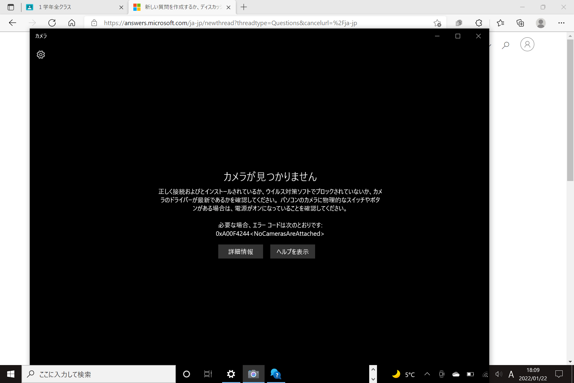 エラーコード0xA00F4244が出てwindowsのカメラを起動できない
