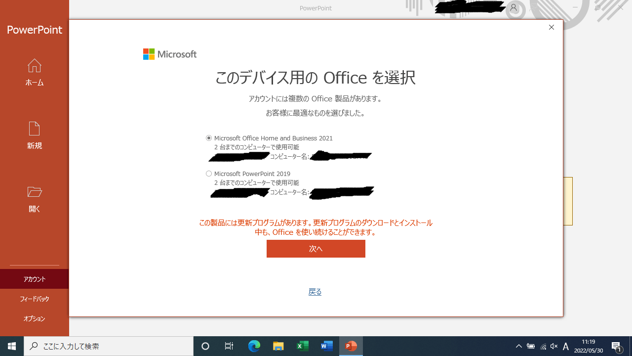 Office2019が自動的にOffice2021になってしまいます - Microsoft Q&A