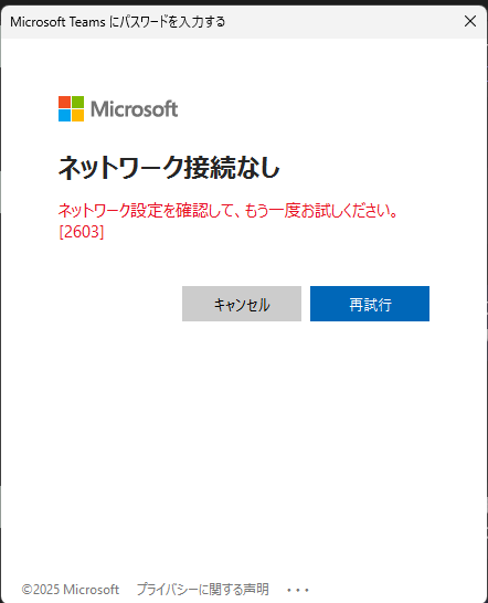 teams_サインインエラー(3)
