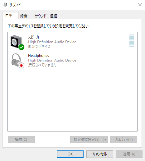 Windows のオーディオに関する問題のトラブルシューティング