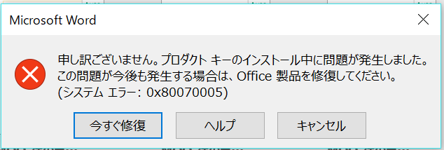 プロダクトキーを入力するとどのようなメッセージが表示されますか? Officeプロダクトキー付属カードに表示されているバーコードは