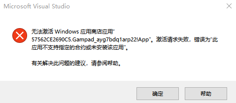 The test failed when the win program was packaged as a UWP and deployed ...