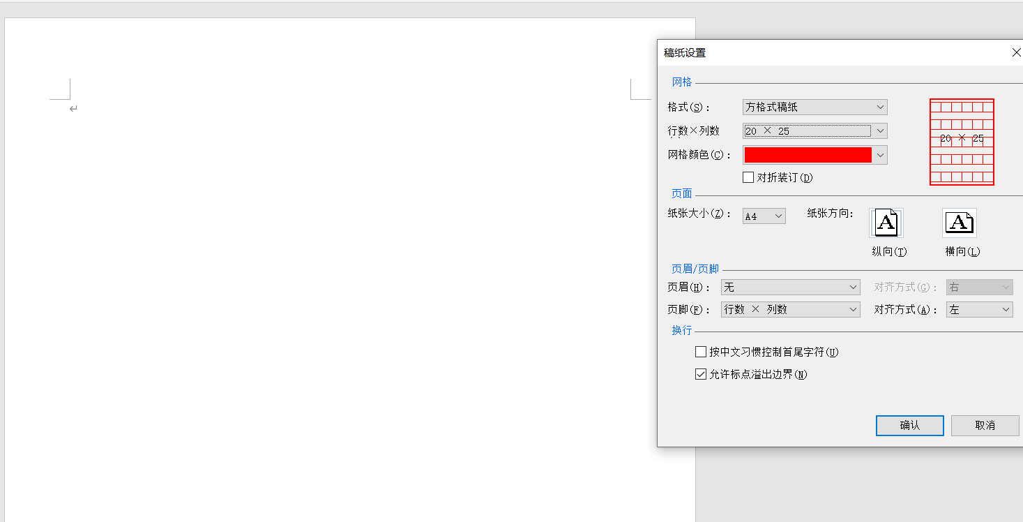 word设置稿纸后，稿纸格子显示不出来 - Microsoft Q&A