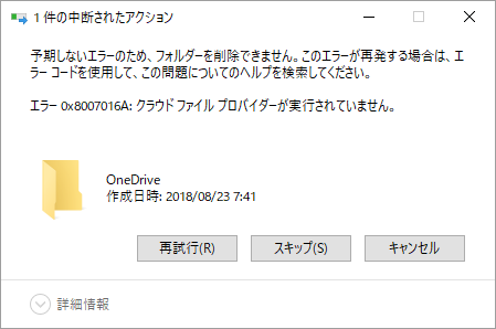 OneDriveの同期を解除せずにユーザーを削除したが、OneDrive以下