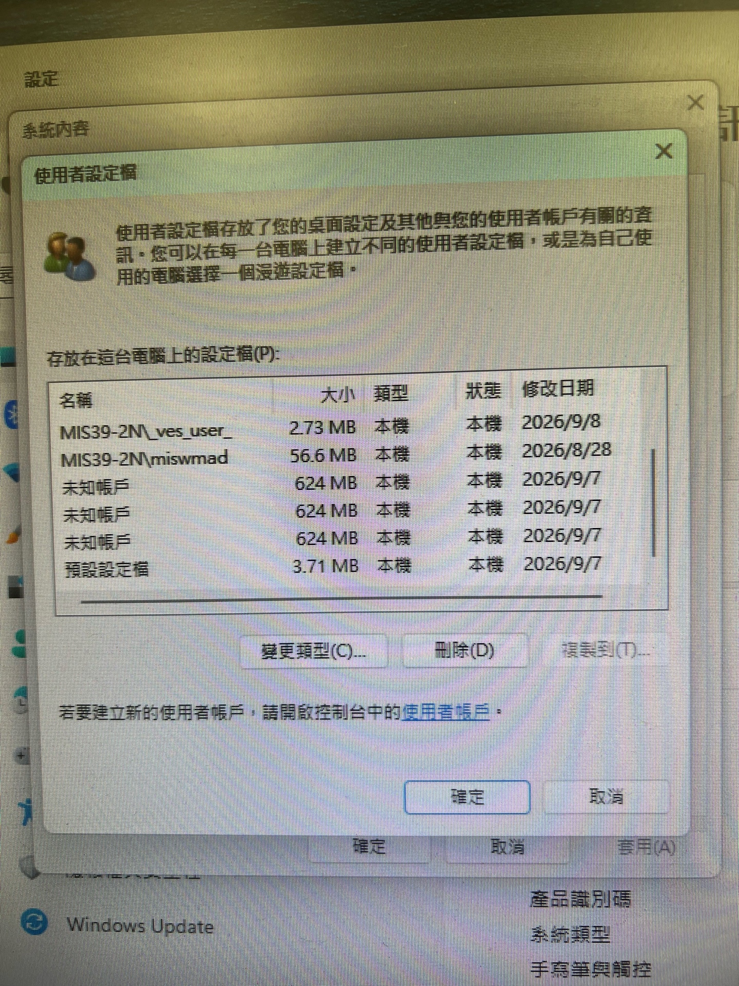 未知帳戶